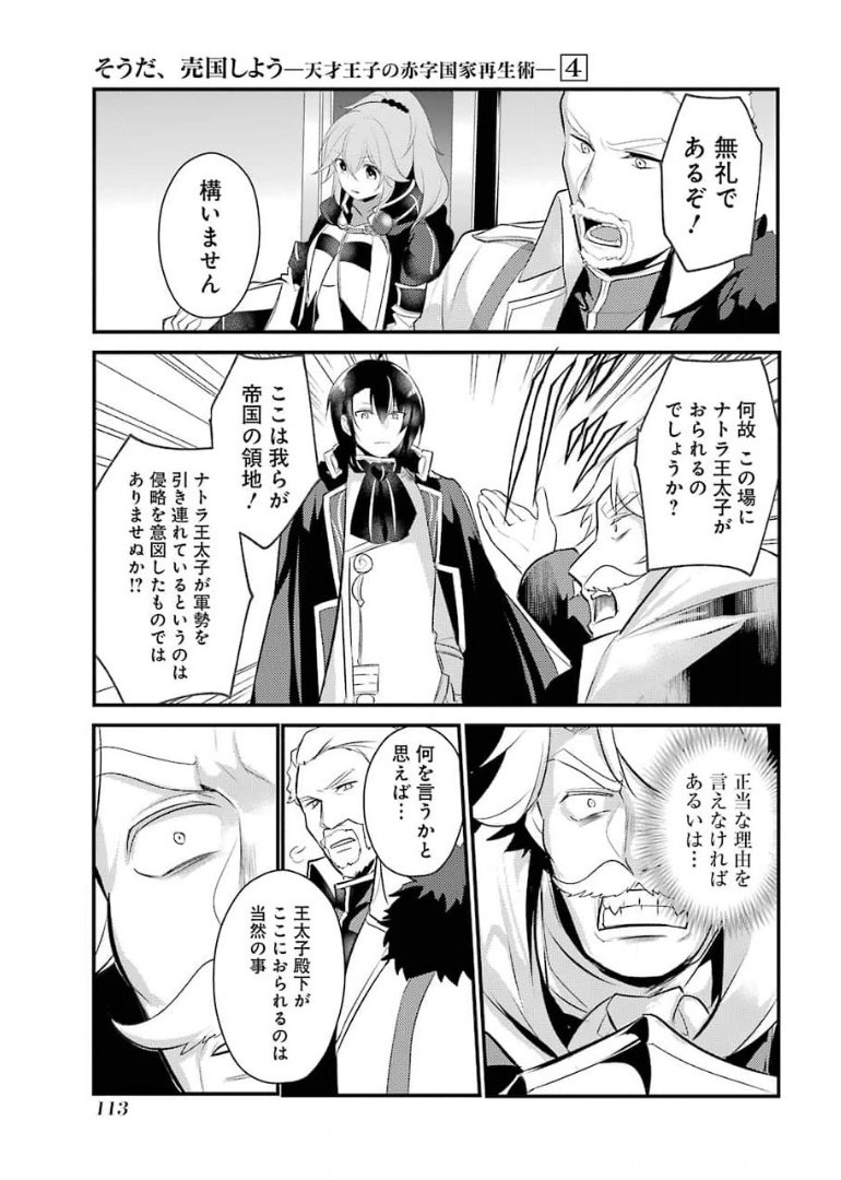 Sou da, Baikoku Shiyou: Tensai Ouji no Akaji Kokka Saisei Jutsu Chap 18 - Next Chap 19