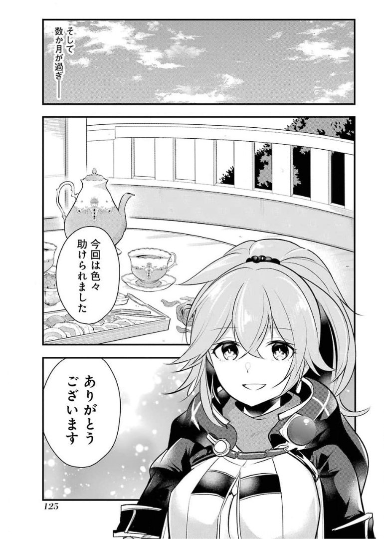 Sou da, Baikoku Shiyou: Tensai Ouji no Akaji Kokka Saisei Jutsu Chap 18 - Next Chap 19