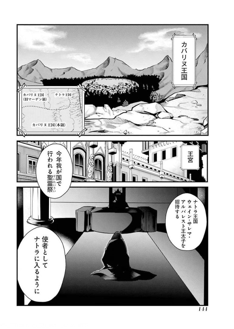 Sou da, Baikoku Shiyou: Tensai Ouji no Akaji Kokka Saisei Jutsu Chap 18 - Next Chap 19