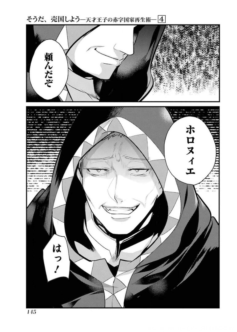 Sou da, Baikoku Shiyou: Tensai Ouji no Akaji Kokka Saisei Jutsu Chap 18 - Next Chap 19