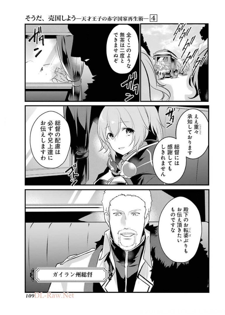 Sou da, Baikoku Shiyou: Tensai Ouji no Akaji Kokka Saisei Jutsu Chap 18 - Next Chap 19