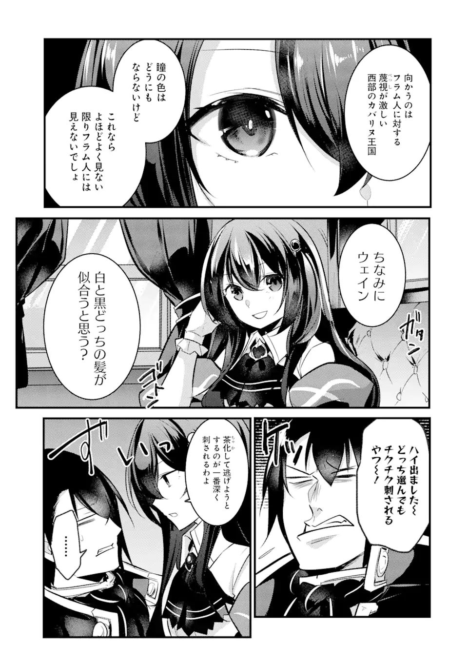 Sou da, Baikoku Shiyou: Tensai Ouji no Akaji Kokka Saisei Jutsu Chap 19.2 - Next Chap 20.2