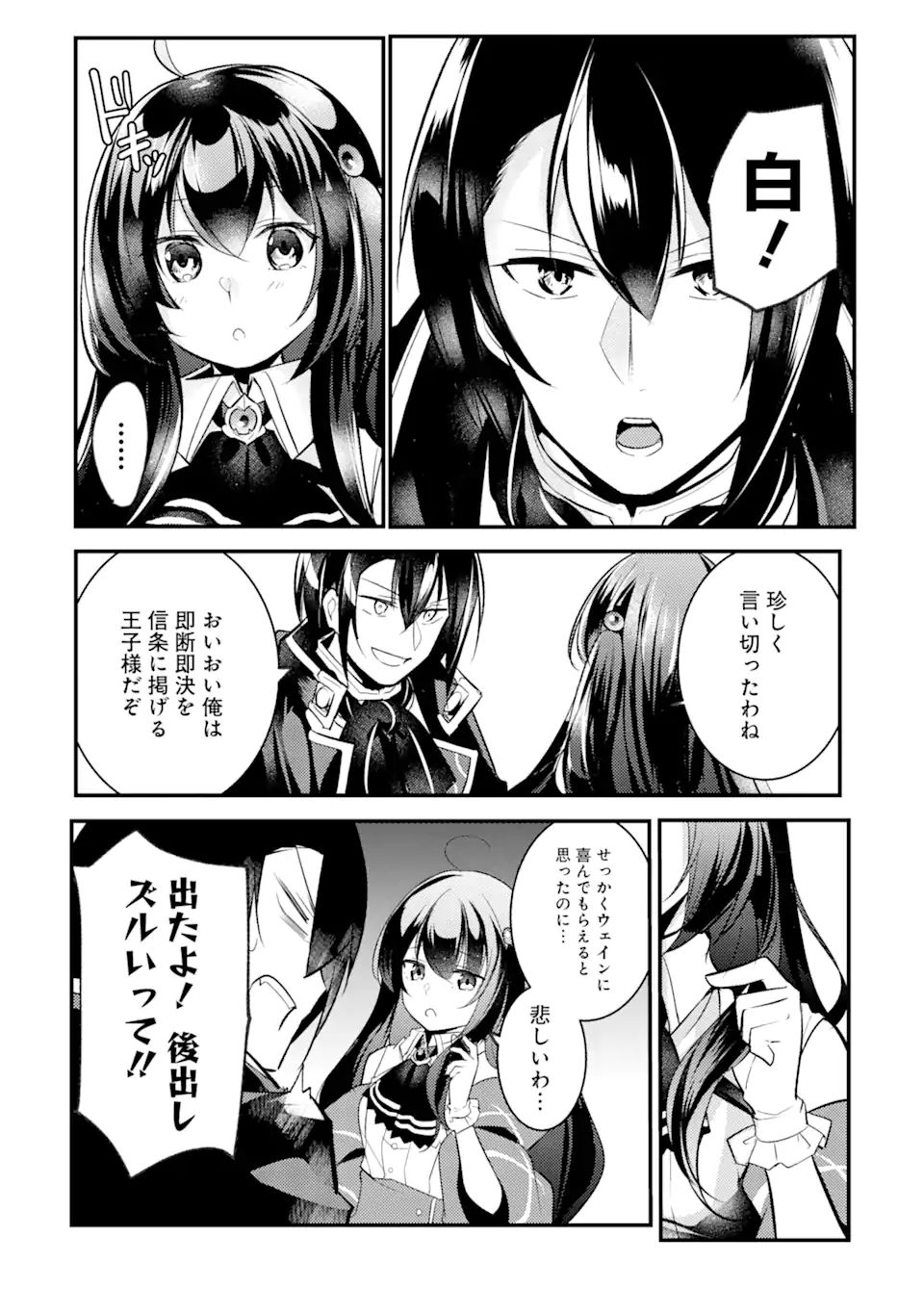 Sou da, Baikoku Shiyou: Tensai Ouji no Akaji Kokka Saisei Jutsu Chap 19.2 - Next Chap 20.2