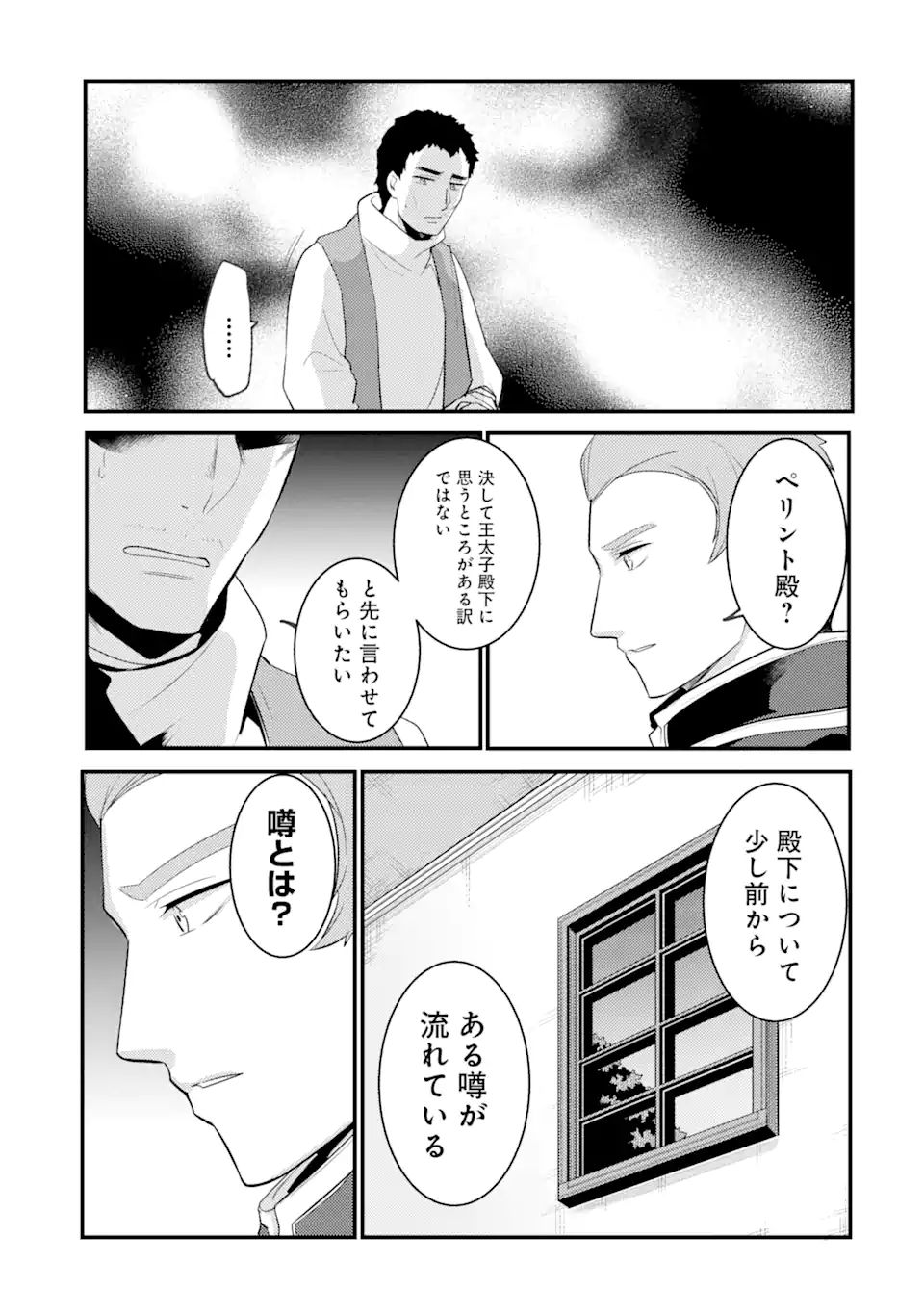 Sou da, Baikoku Shiyou: Tensai Ouji no Akaji Kokka Saisei Jutsu Chap 19.2 - Next Chap 20.2