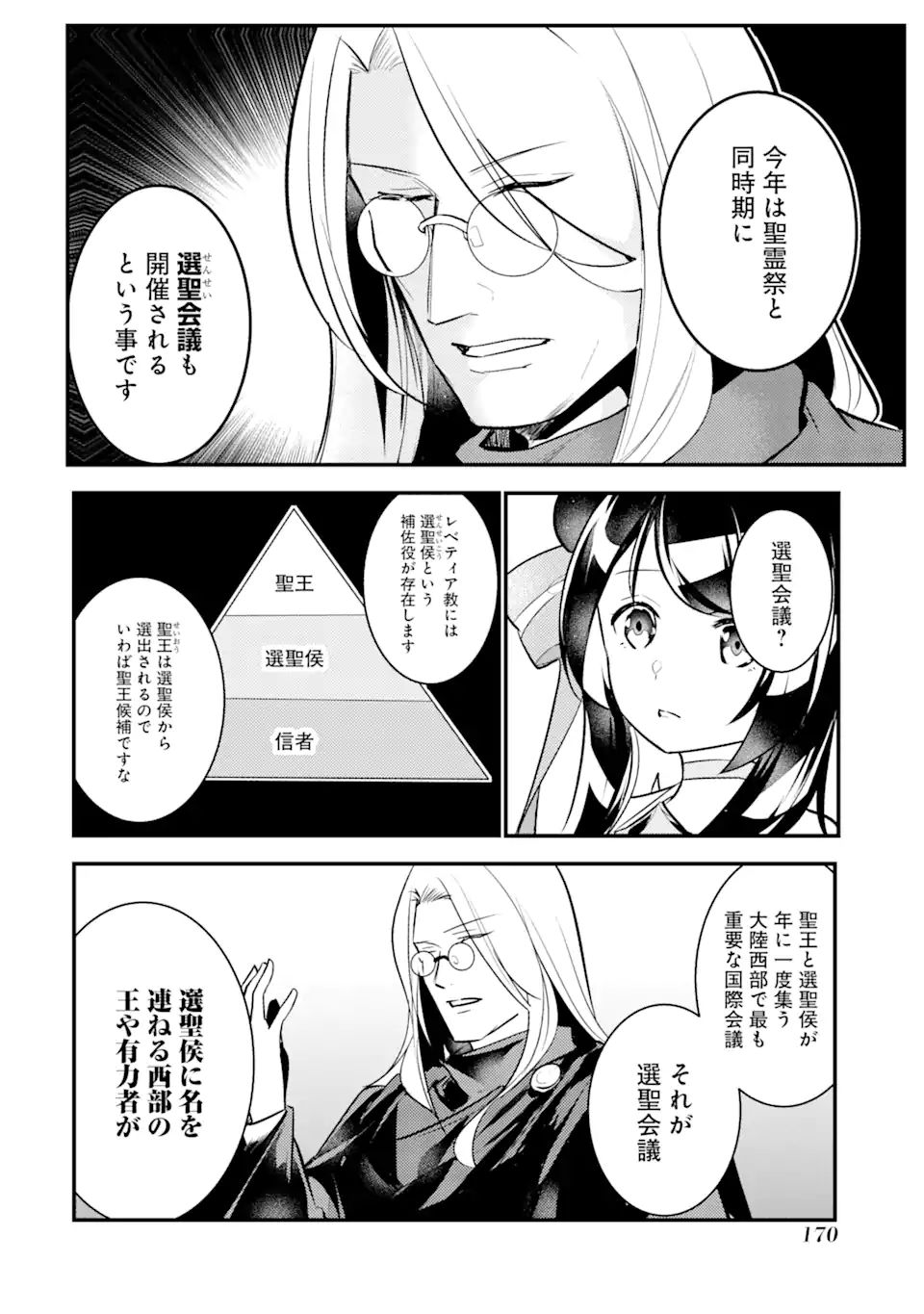 Sou da, Baikoku Shiyou: Tensai Ouji no Akaji Kokka Saisei Jutsu Chap 19.2 - Next Chap 20.2