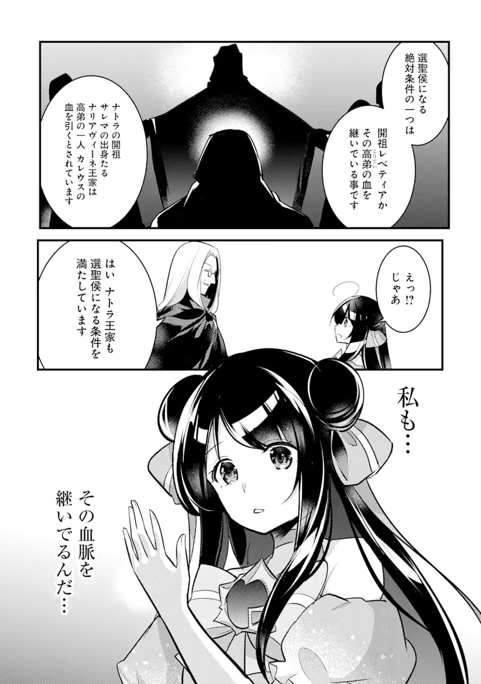 Sou da, Baikoku Shiyou: Tensai Ouji no Akaji Kokka Saisei Jutsu Chap 19.2 - Next Chap 20.2