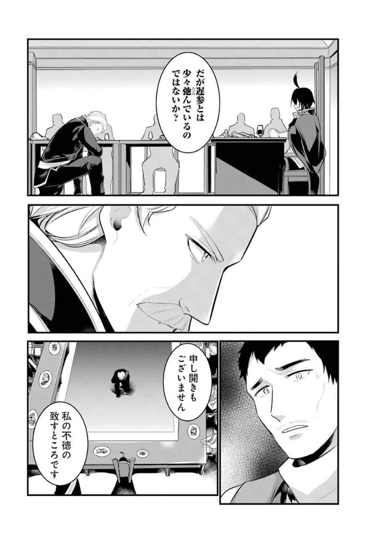 Sou da, Baikoku Shiyou: Tensai Ouji no Akaji Kokka Saisei Jutsu Chap 19 - Next Chap 20