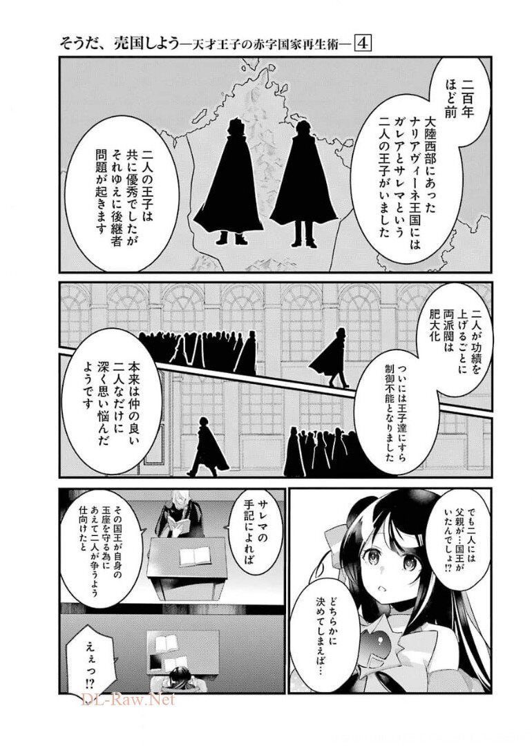 Sou da, Baikoku Shiyou: Tensai Ouji no Akaji Kokka Saisei Jutsu Chap 19 - Next Chap 20