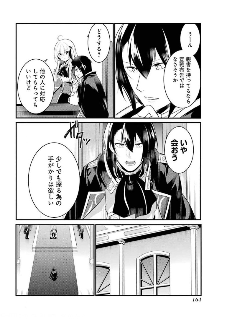 Sou da, Baikoku Shiyou: Tensai Ouji no Akaji Kokka Saisei Jutsu Chap 19 - Next Chap 20