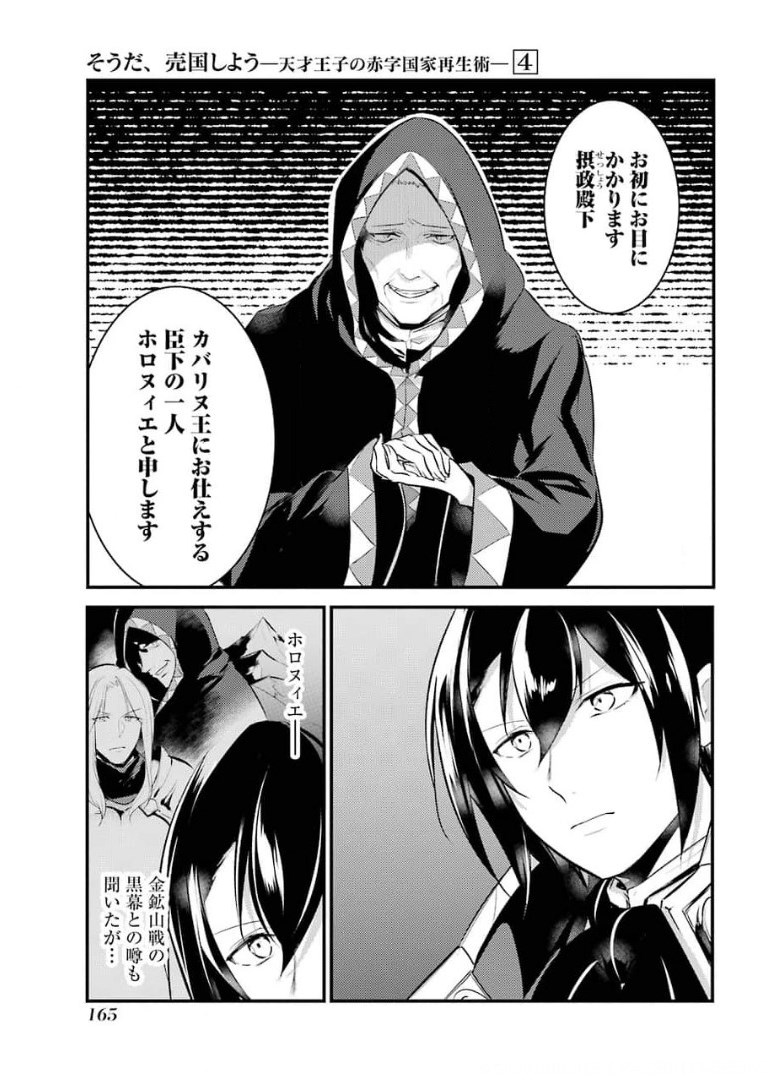 Sou da, Baikoku Shiyou: Tensai Ouji no Akaji Kokka Saisei Jutsu Chap 19 - Next Chap 20