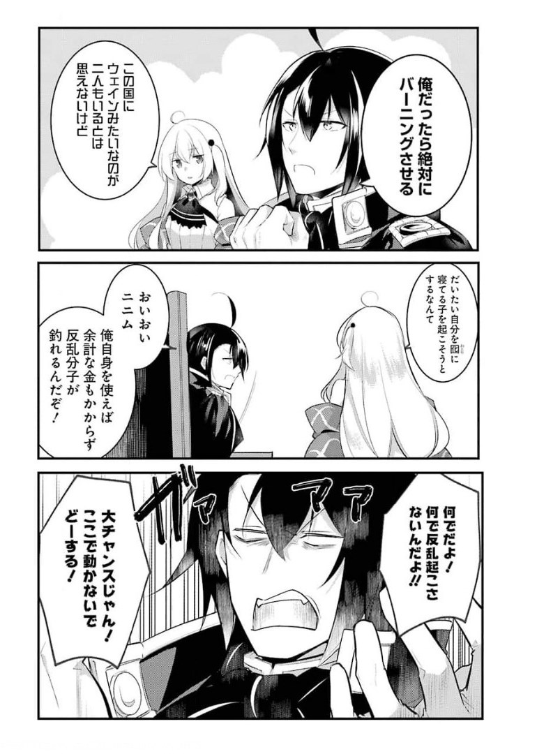 Sou da, Baikoku Shiyou: Tensai Ouji no Akaji Kokka Saisei Jutsu Chap 19 - Next Chap 20