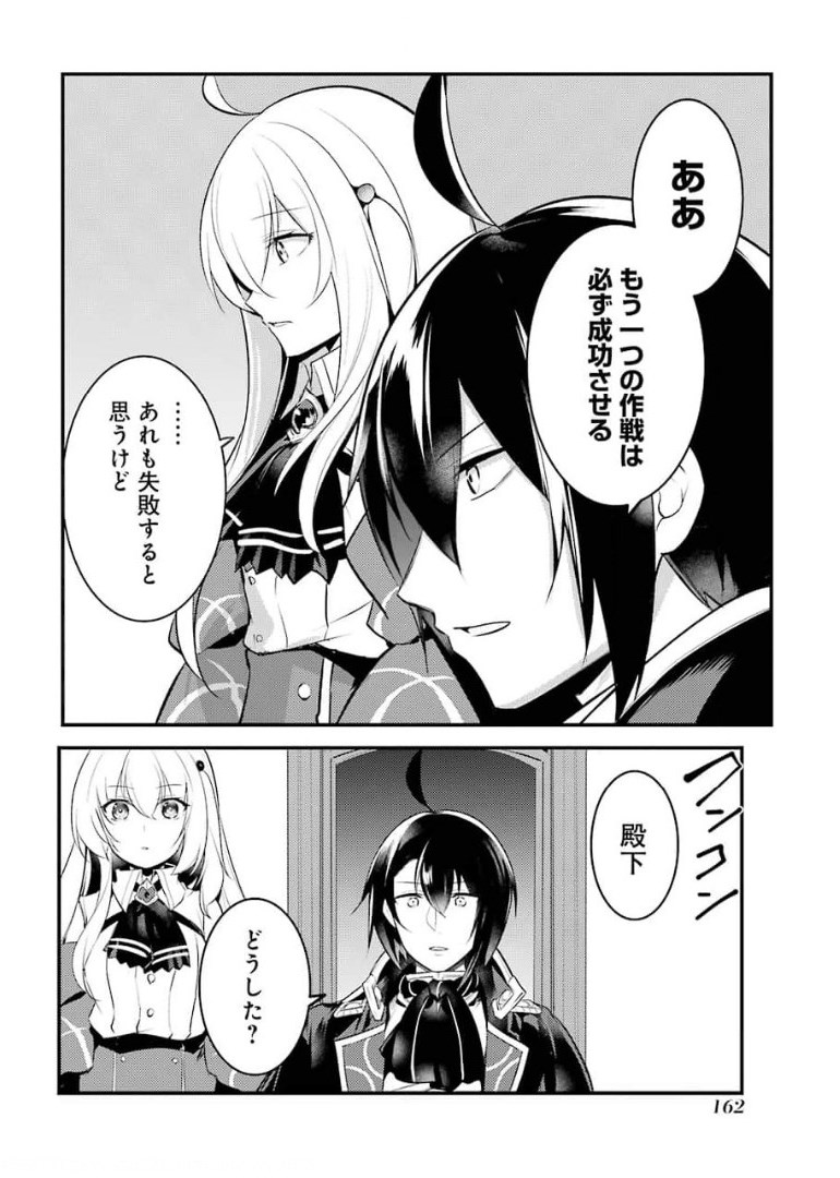 Sou da, Baikoku Shiyou: Tensai Ouji no Akaji Kokka Saisei Jutsu Chap 19 - Next Chap 20