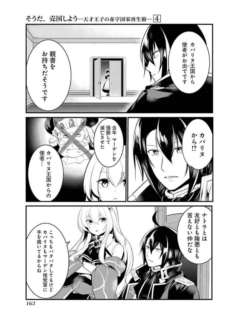 Sou da, Baikoku Shiyou: Tensai Ouji no Akaji Kokka Saisei Jutsu Chap 19 - Next Chap 20