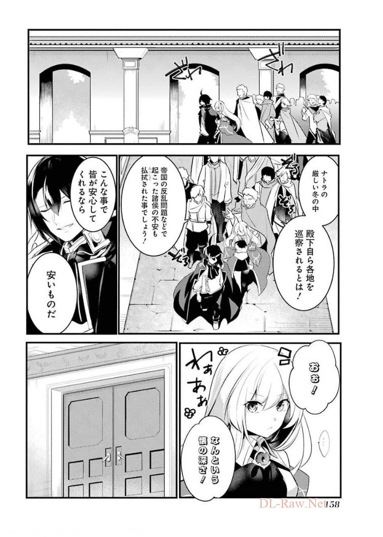 Sou da, Baikoku Shiyou: Tensai Ouji no Akaji Kokka Saisei Jutsu Chap 19 - Next Chap 20