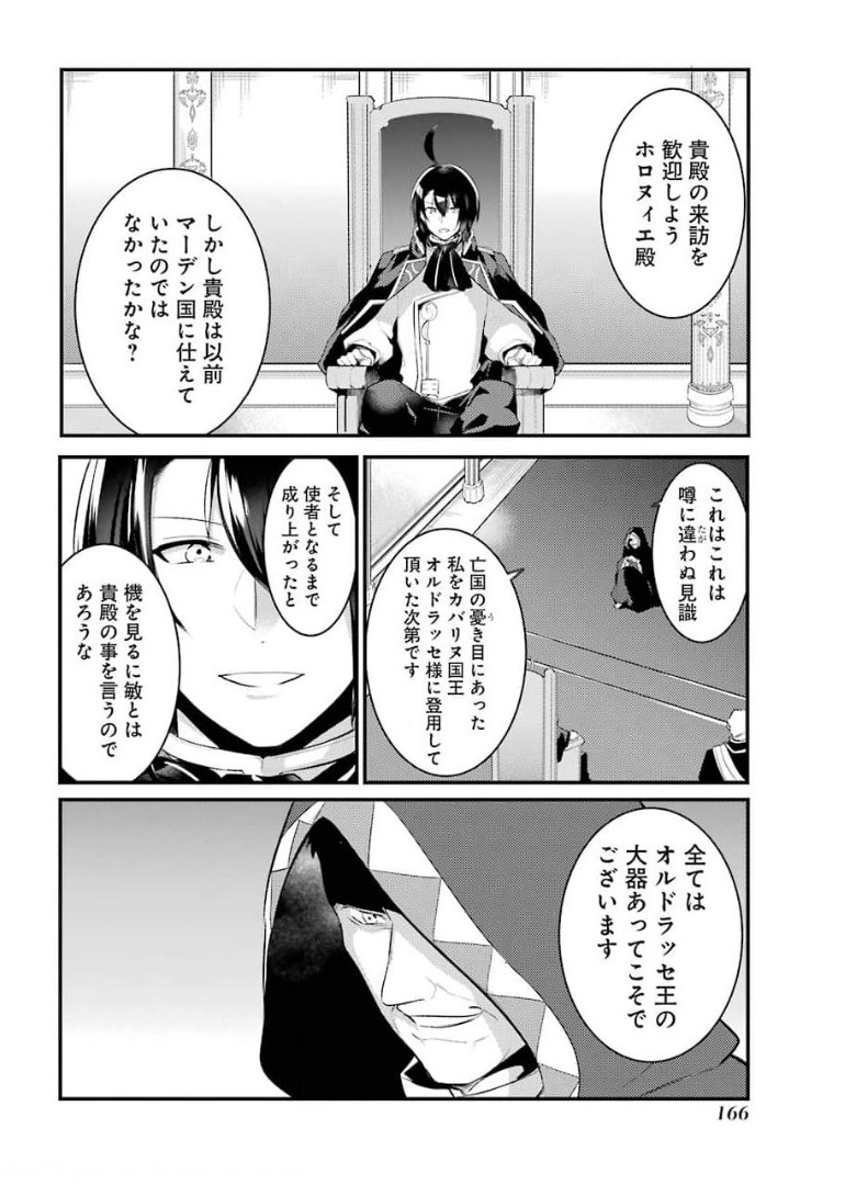 Sou da, Baikoku Shiyou: Tensai Ouji no Akaji Kokka Saisei Jutsu Chap 19 - Next Chap 20