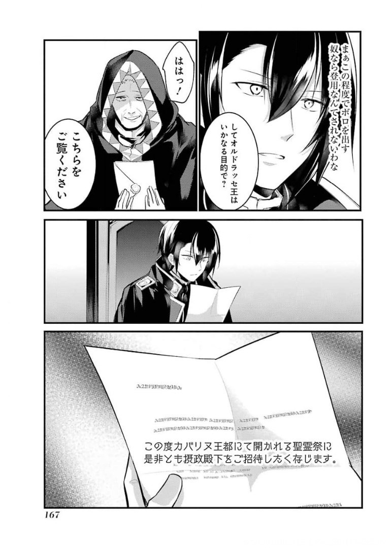 Sou da, Baikoku Shiyou: Tensai Ouji no Akaji Kokka Saisei Jutsu Chap 19 - Next Chap 20