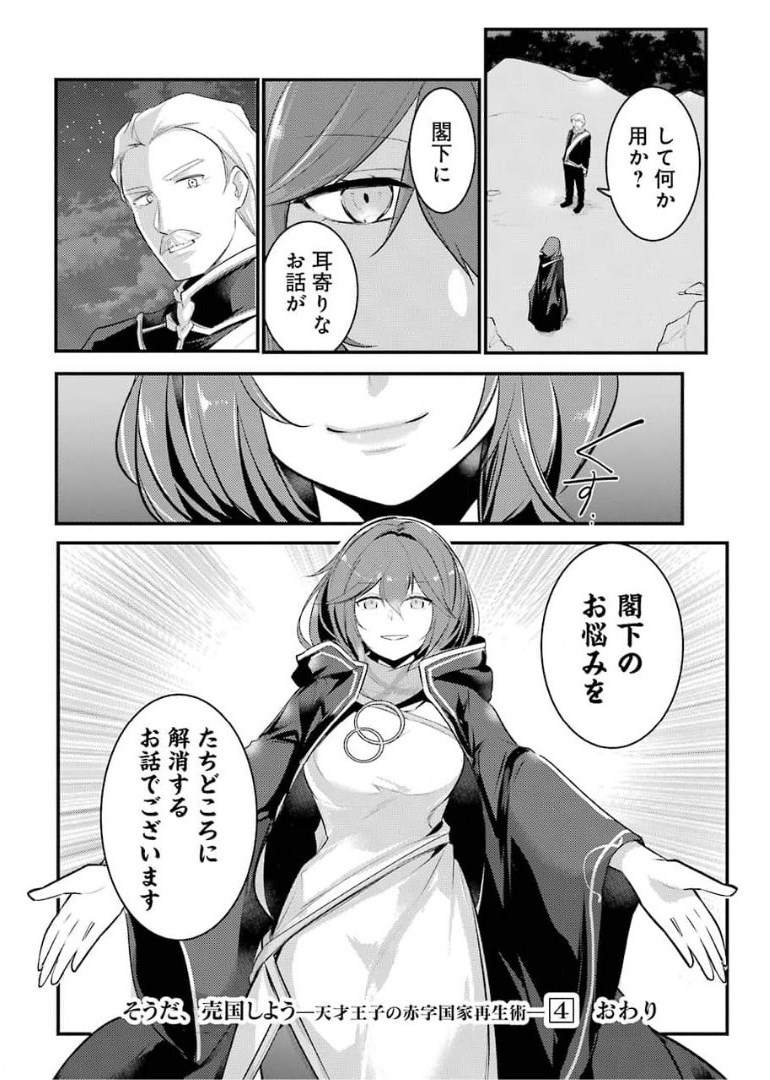 Sou da, Baikoku Shiyou: Tensai Ouji no Akaji Kokka Saisei Jutsu Chap 19 - Next Chap 20