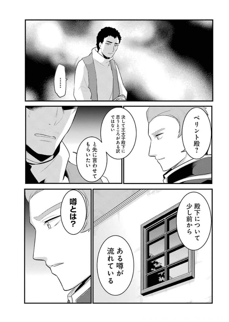 Sou da, Baikoku Shiyou: Tensai Ouji no Akaji Kokka Saisei Jutsu Chap 19 - Next Chap 20