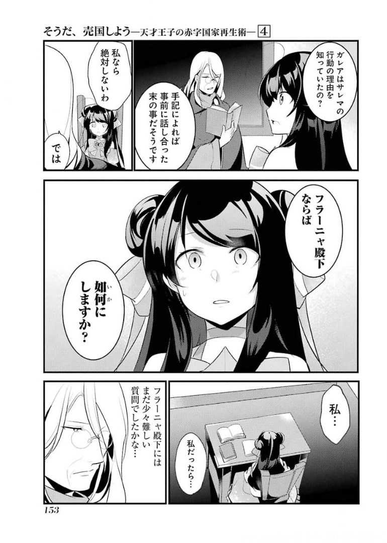 Sou da, Baikoku Shiyou: Tensai Ouji no Akaji Kokka Saisei Jutsu Chap 19 - Next Chap 20