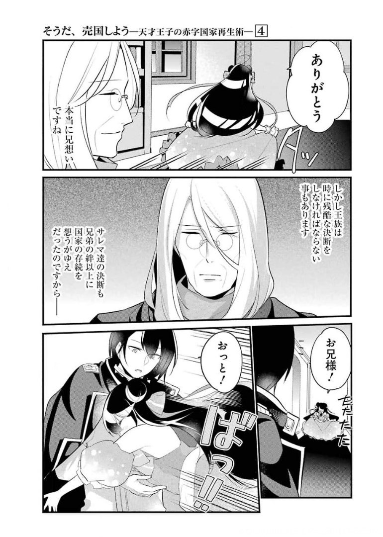 Sou da, Baikoku Shiyou: Tensai Ouji no Akaji Kokka Saisei Jutsu Chap 19 - Next Chap 20