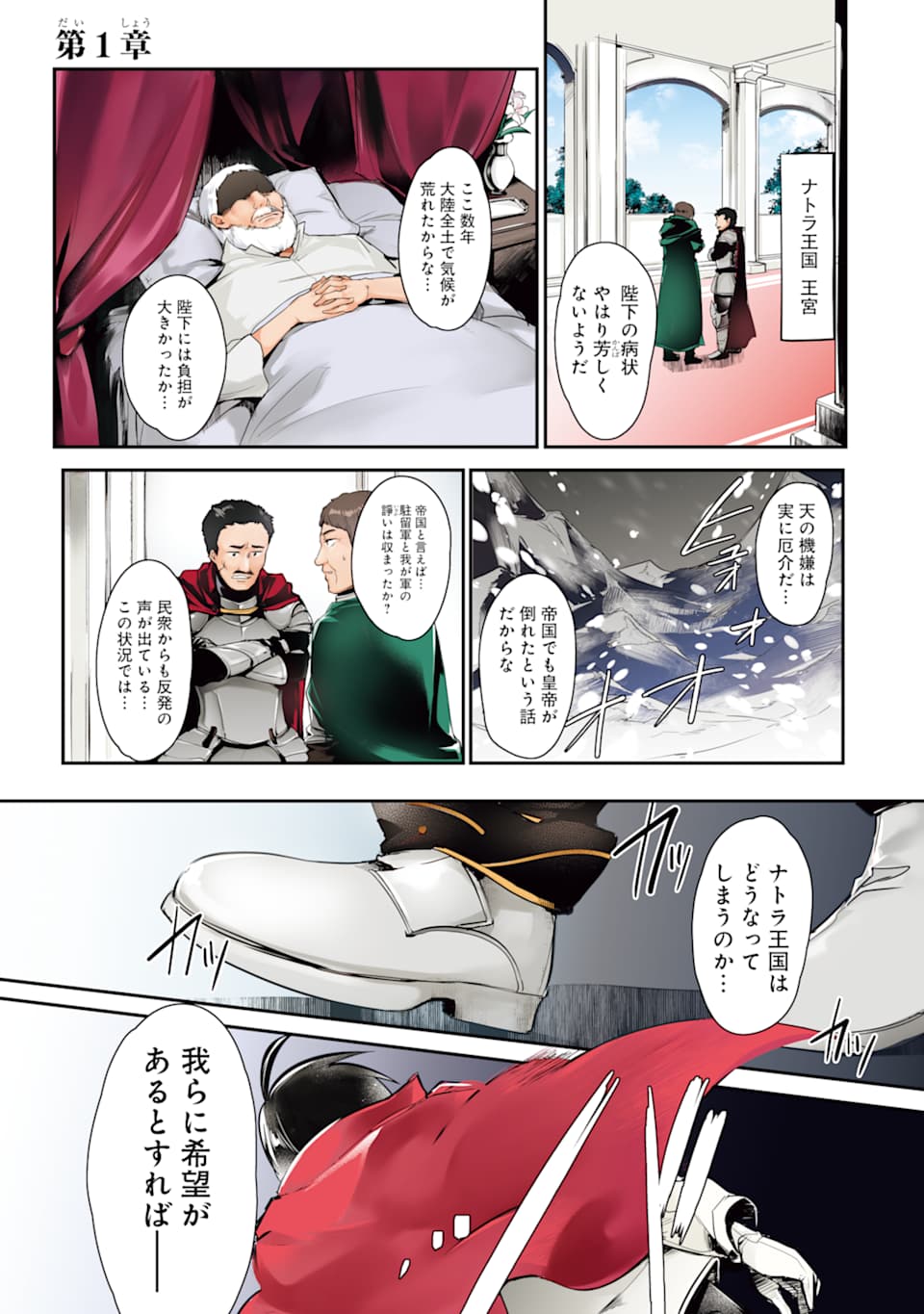 Sou da, Baikoku Shiyou: Tensai Ouji no Akaji Kokka Saisei Jutsu Chap 1 - Next Chap 2