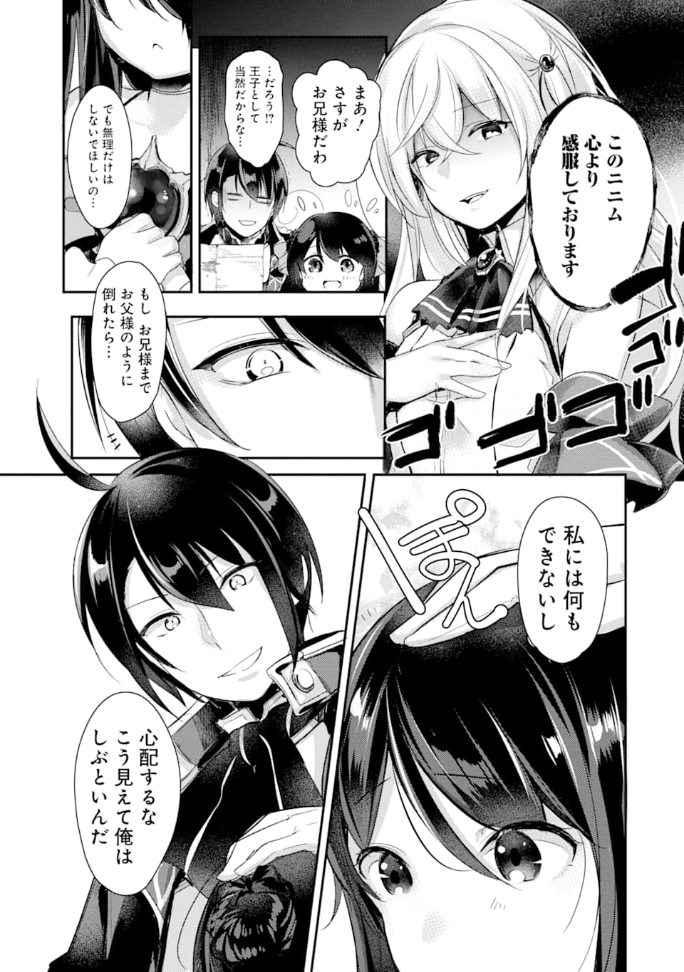 Sou da, Baikoku Shiyou: Tensai Ouji no Akaji Kokka Saisei Jutsu Chap 1 - Next Chap 2