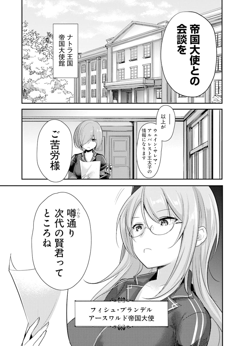 Sou da, Baikoku Shiyou: Tensai Ouji no Akaji Kokka Saisei Jutsu Chap 1 - Next Chap 2