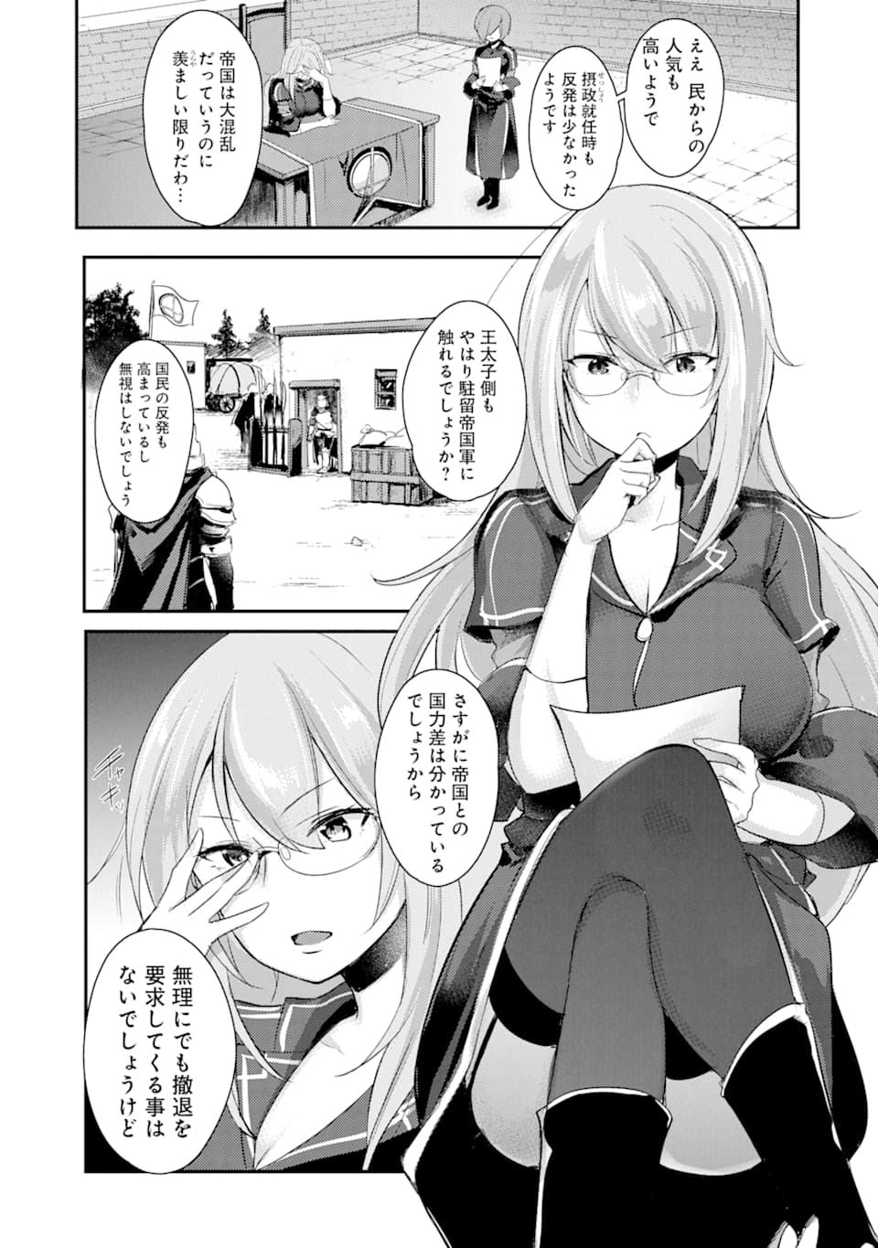 Sou da, Baikoku Shiyou: Tensai Ouji no Akaji Kokka Saisei Jutsu Chap 1 - Next Chap 2