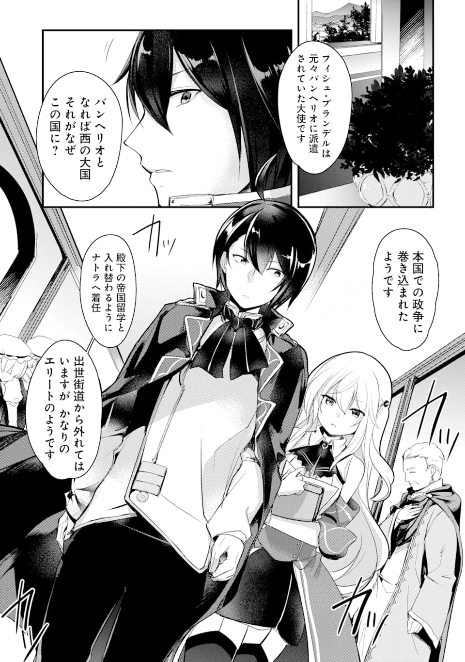 Sou da, Baikoku Shiyou: Tensai Ouji no Akaji Kokka Saisei Jutsu Chap 1 - Next Chap 2