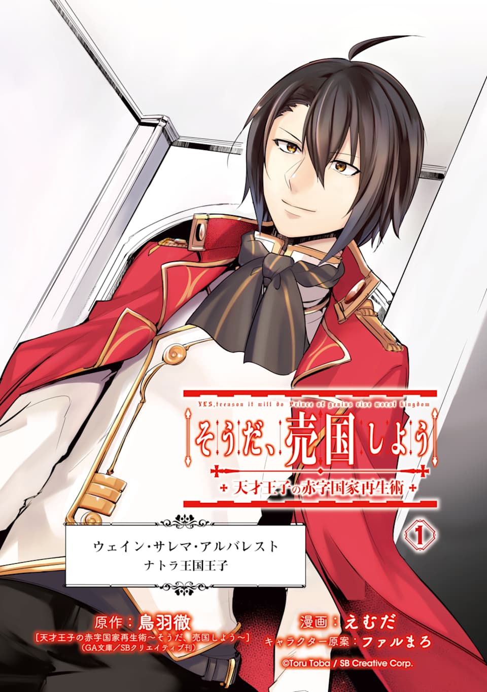 Sou da, Baikoku Shiyou: Tensai Ouji no Akaji Kokka Saisei Jutsu Chap 1 - Next Chap 2