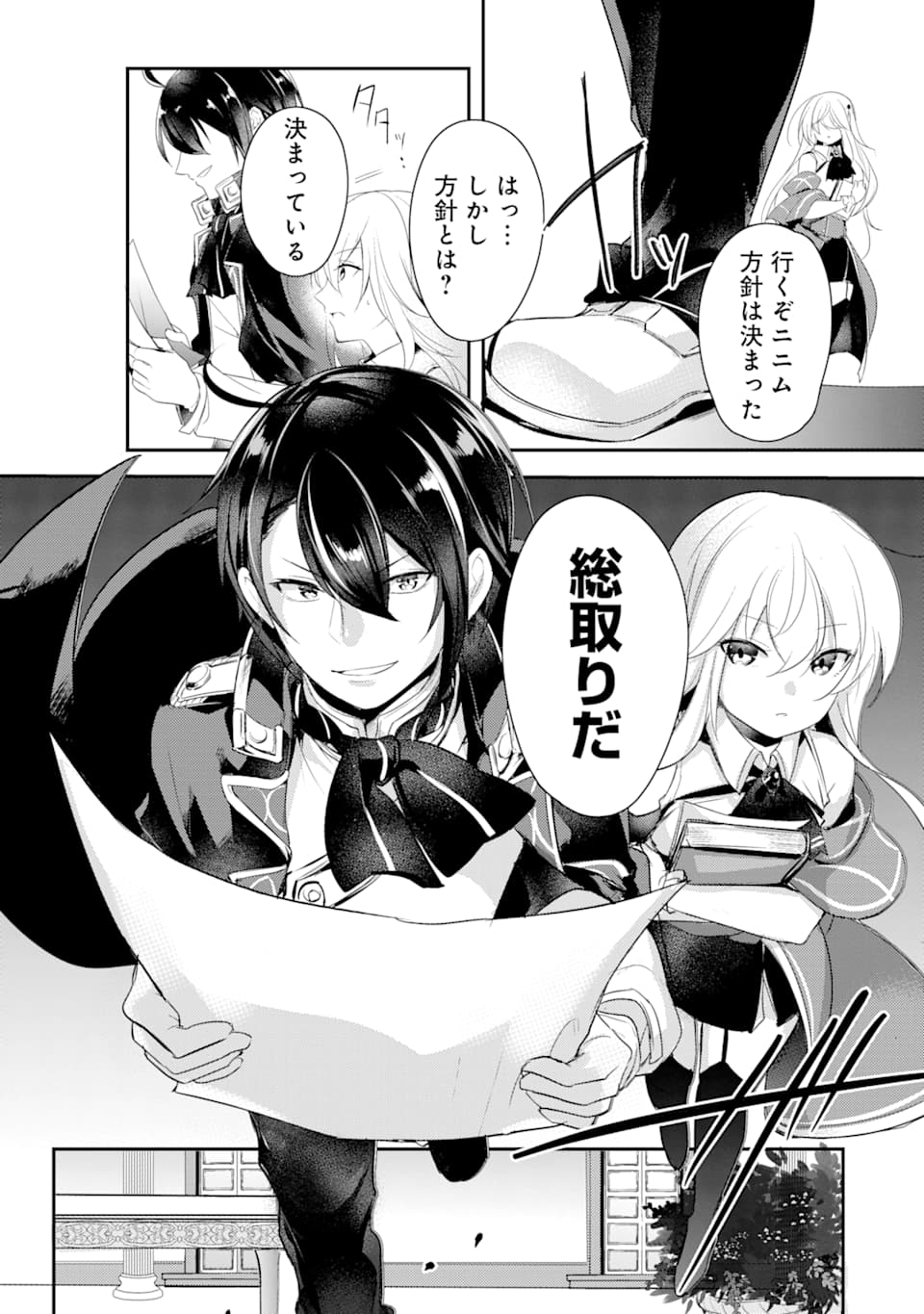 Sou da, Baikoku Shiyou: Tensai Ouji no Akaji Kokka Saisei Jutsu Chap 1 - Next Chap 2