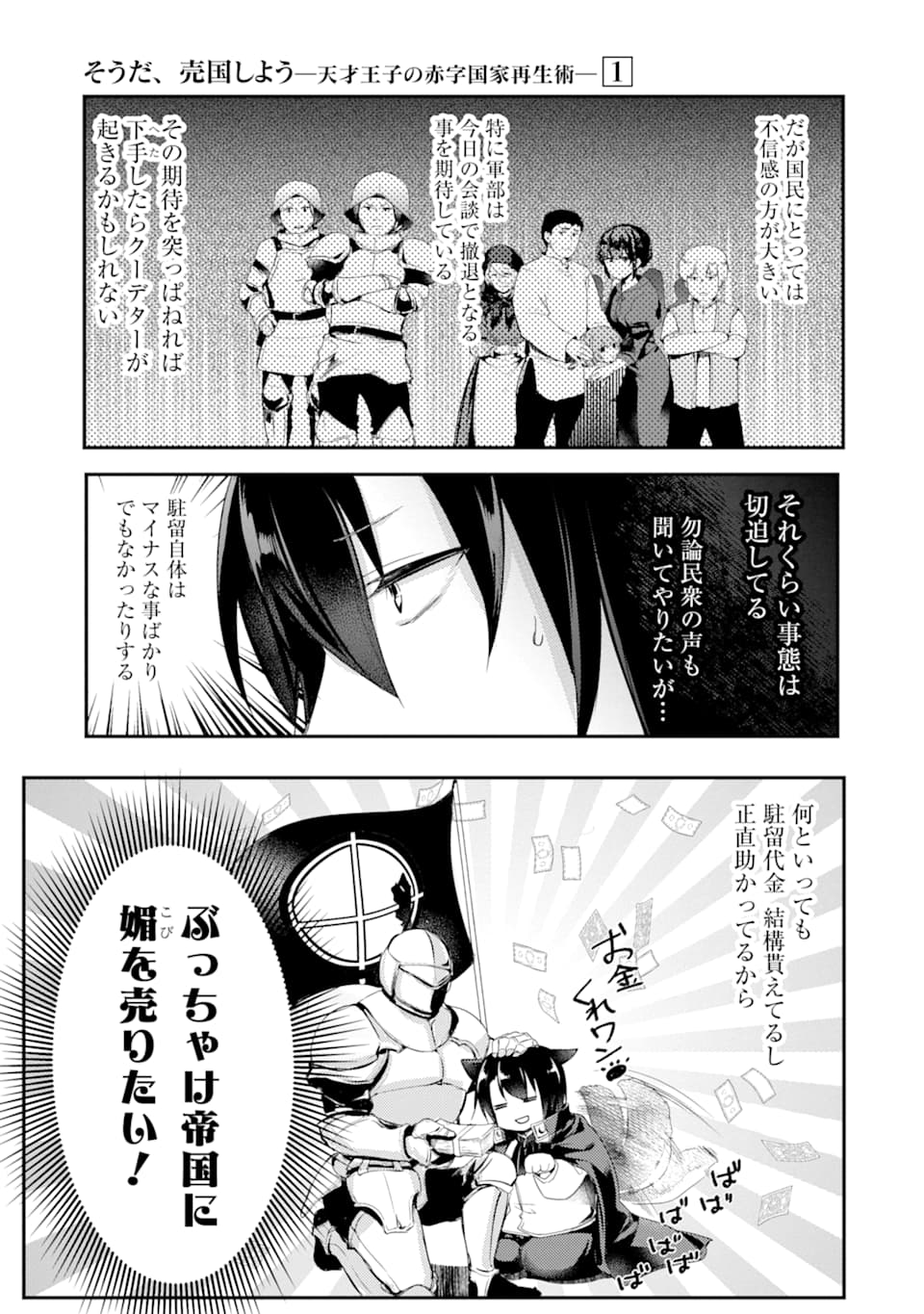 Sou da, Baikoku Shiyou: Tensai Ouji no Akaji Kokka Saisei Jutsu Chap 1 - Next Chap 2