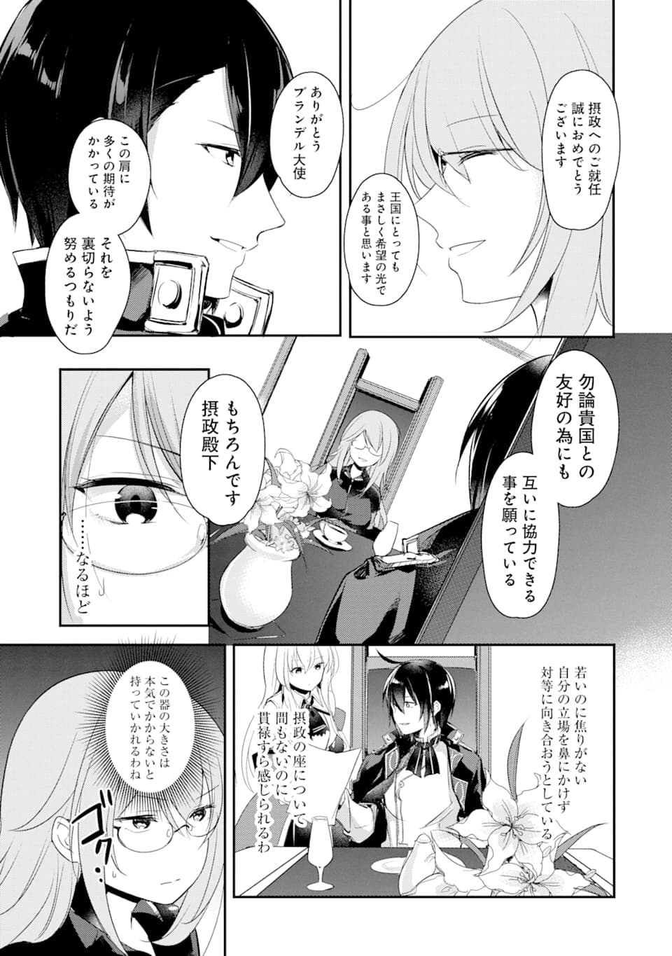 Sou da, Baikoku Shiyou: Tensai Ouji no Akaji Kokka Saisei Jutsu Chap 1 - Next Chap 2