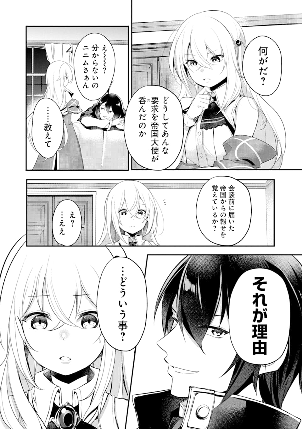 Sou da, Baikoku Shiyou: Tensai Ouji no Akaji Kokka Saisei Jutsu Chap 1 - Next Chap 2