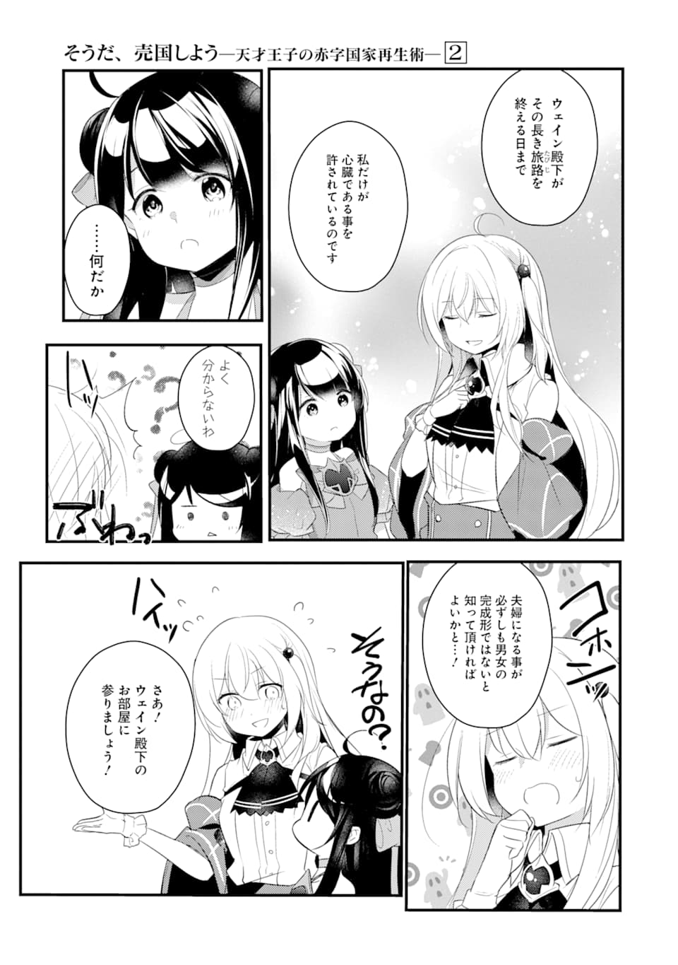 Sou da, Baikoku Shiyou: Tensai Ouji no Akaji Kokka Saisei Jutsu Chap 10 - Next Chap 11