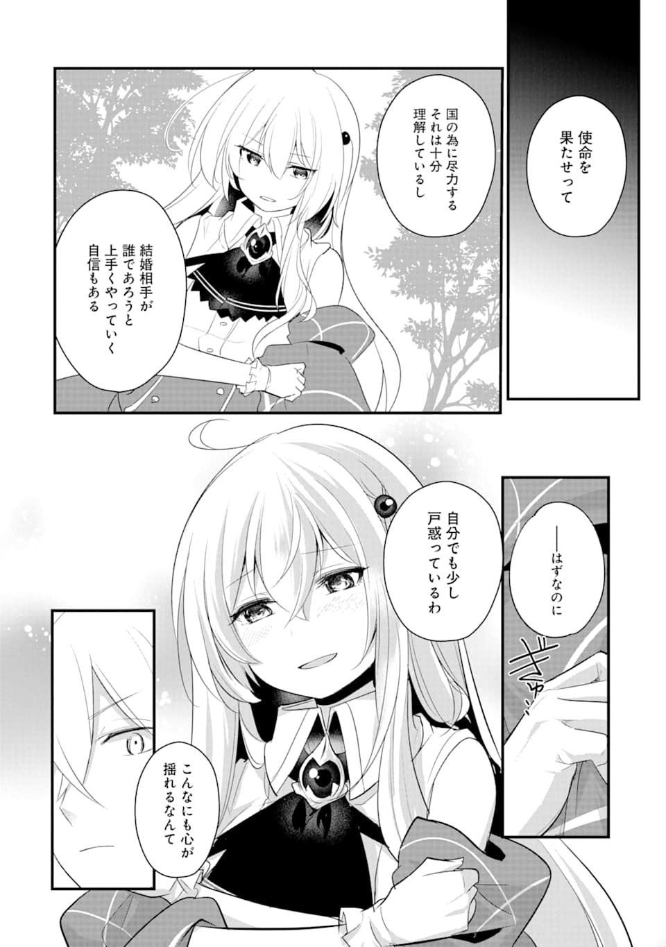 Sou da, Baikoku Shiyou: Tensai Ouji no Akaji Kokka Saisei Jutsu Chap 10 - Next Chap 11