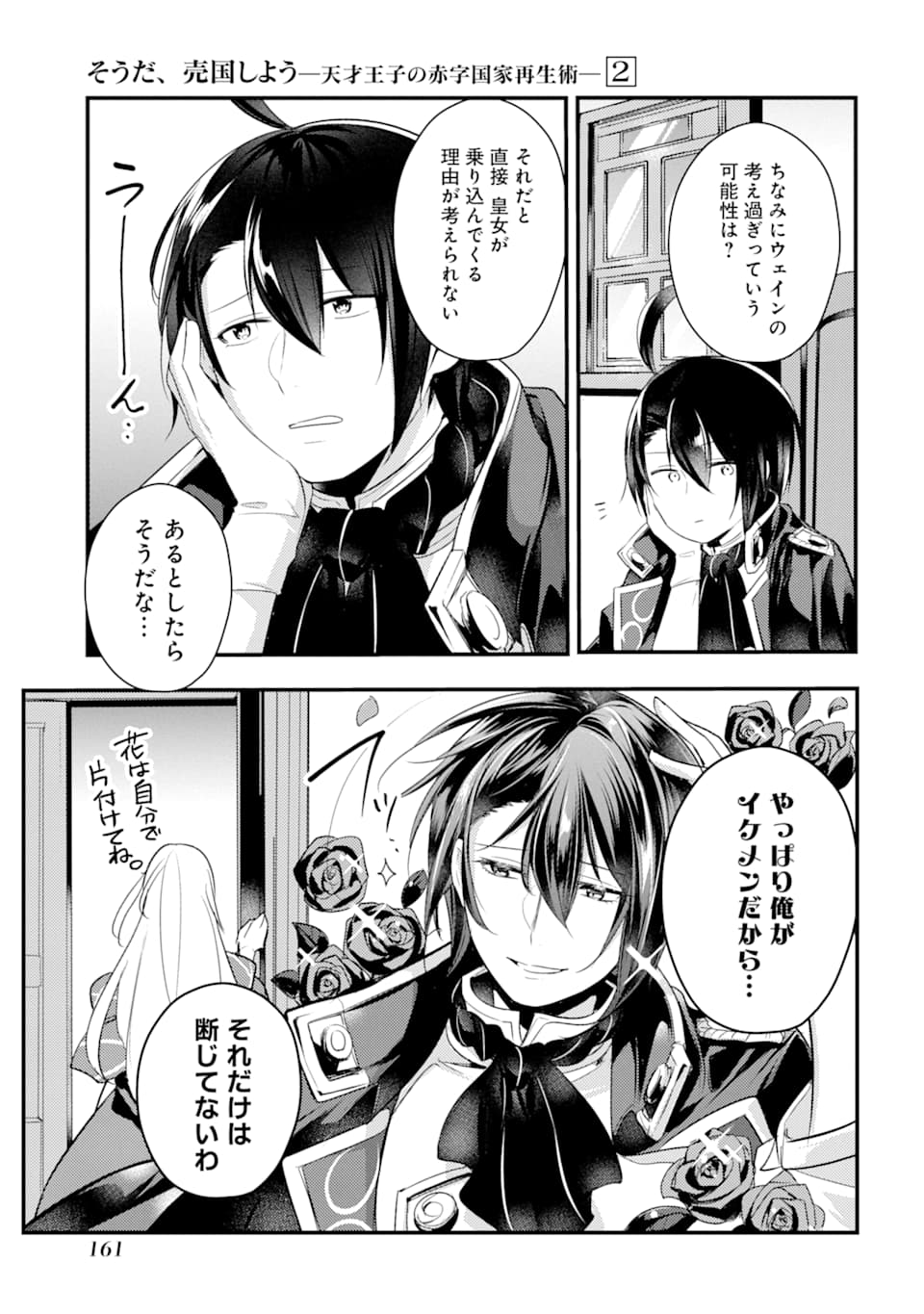 Sou da, Baikoku Shiyou: Tensai Ouji no Akaji Kokka Saisei Jutsu Chap 10 - Next Chap 11