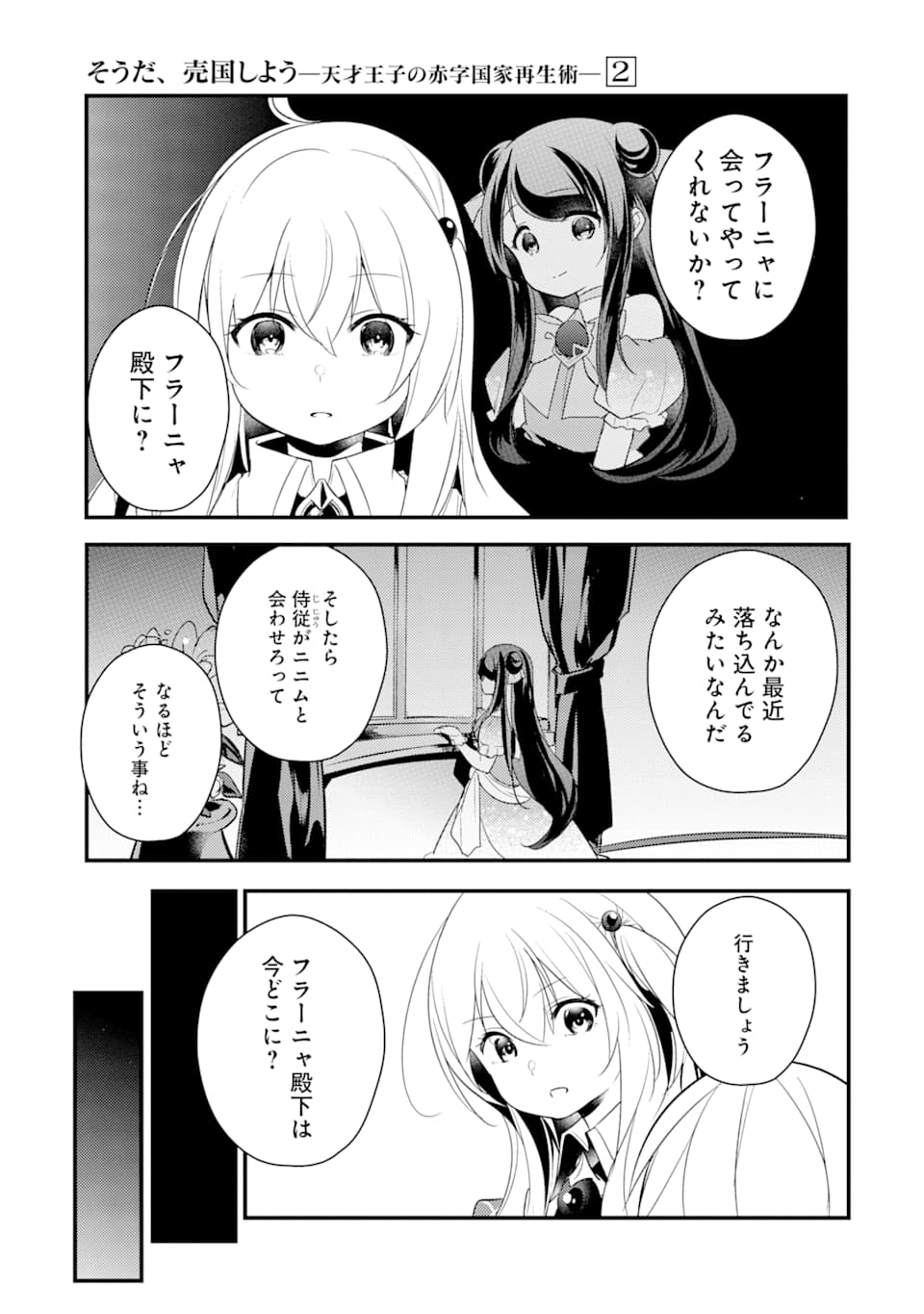Sou da, Baikoku Shiyou: Tensai Ouji no Akaji Kokka Saisei Jutsu Chap 10 - Next Chap 11