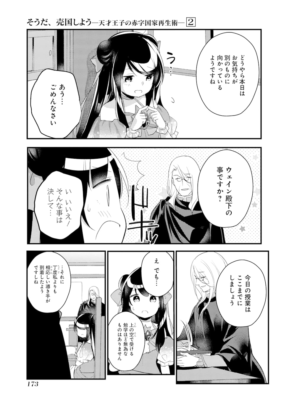 Sou da, Baikoku Shiyou: Tensai Ouji no Akaji Kokka Saisei Jutsu Chap 10 - Next Chap 11