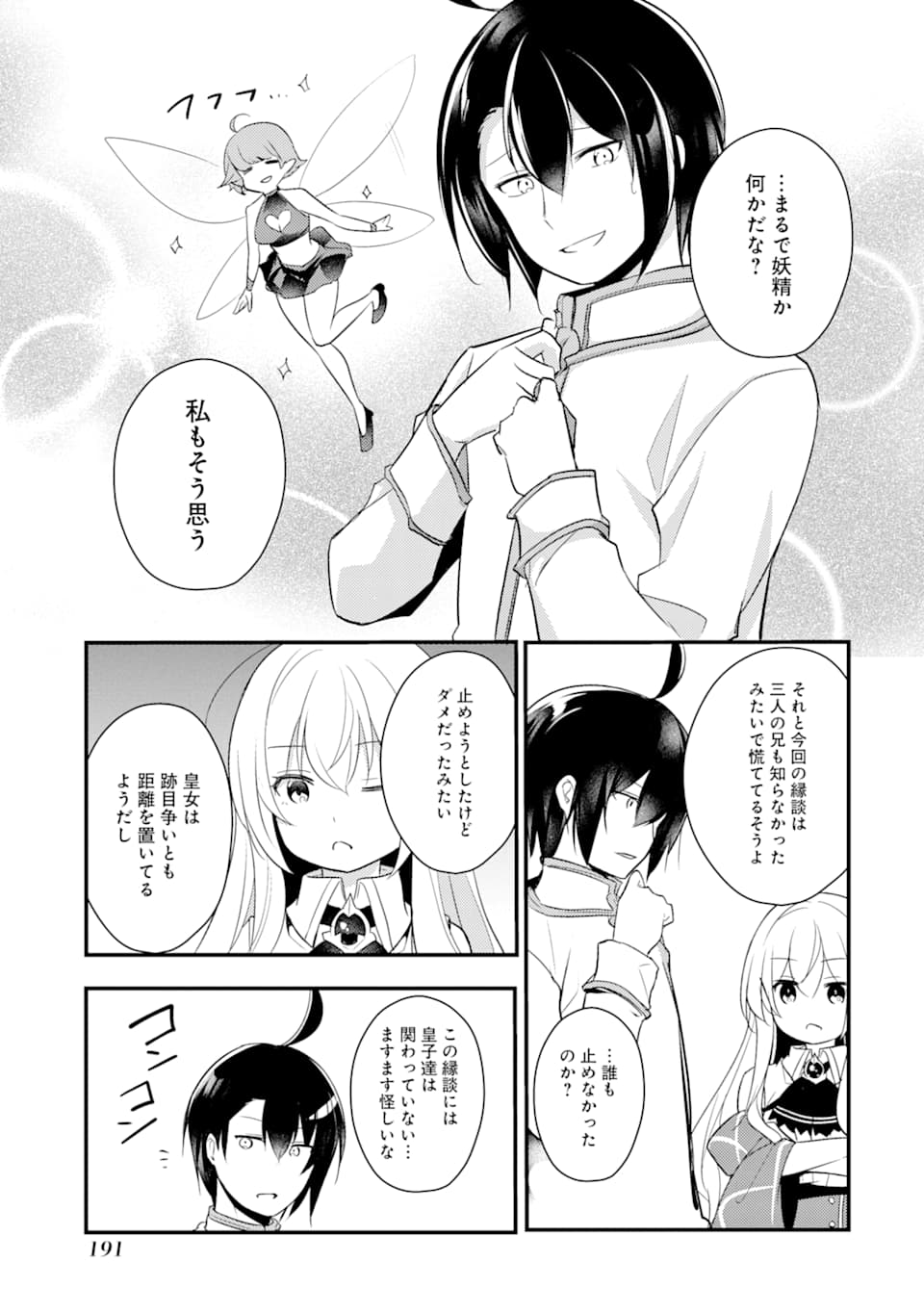 Sou da, Baikoku Shiyou: Tensai Ouji no Akaji Kokka Saisei Jutsu Chap 10 - Next Chap 11