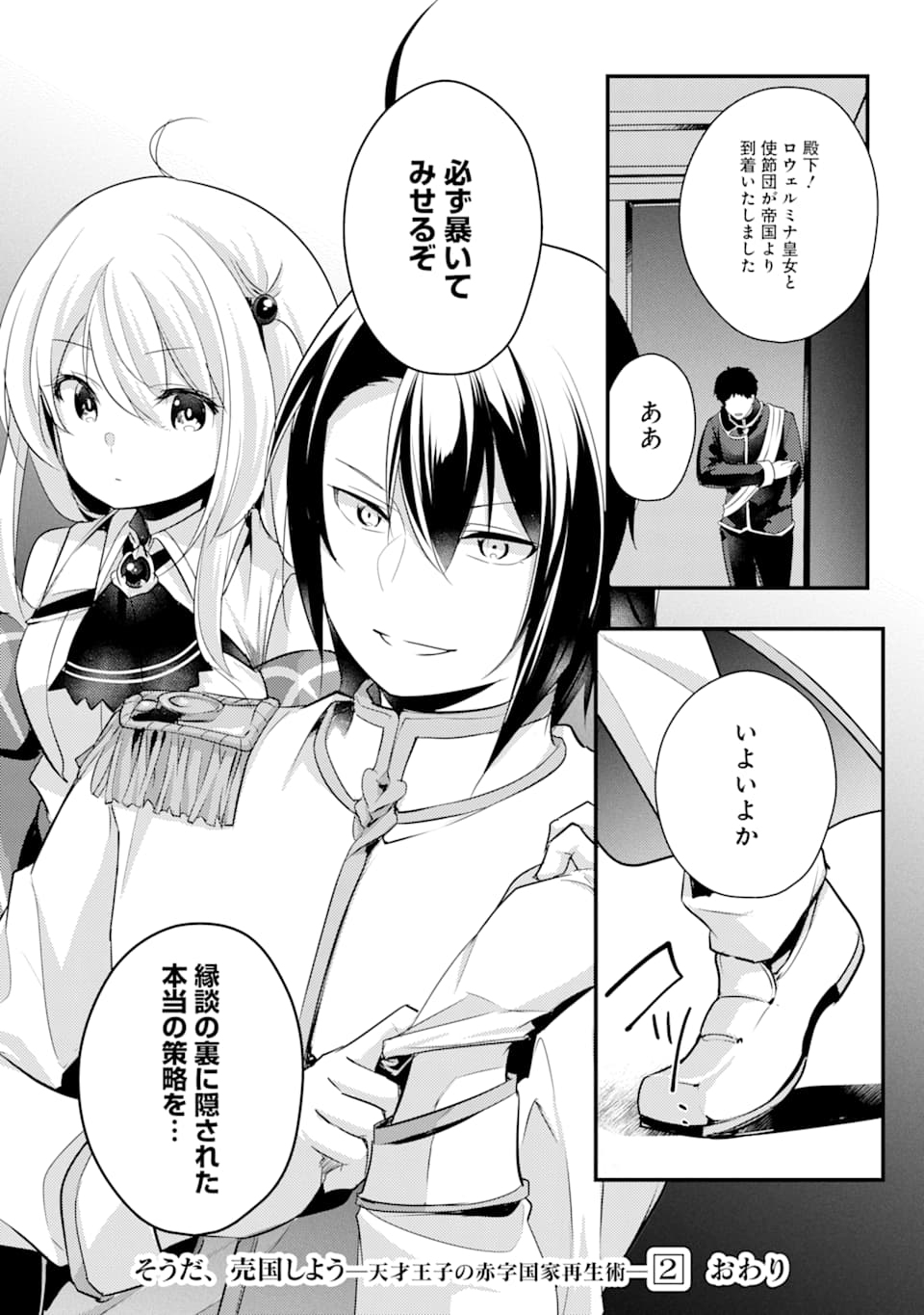 Sou da, Baikoku Shiyou: Tensai Ouji no Akaji Kokka Saisei Jutsu Chap 10 - Next Chap 11