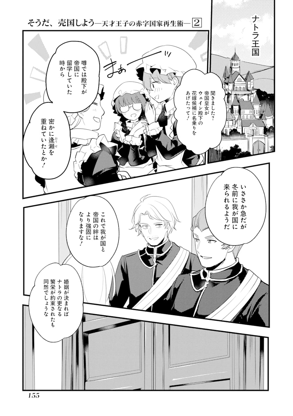 Sou da, Baikoku Shiyou: Tensai Ouji no Akaji Kokka Saisei Jutsu Chap 10 - Next Chap 11