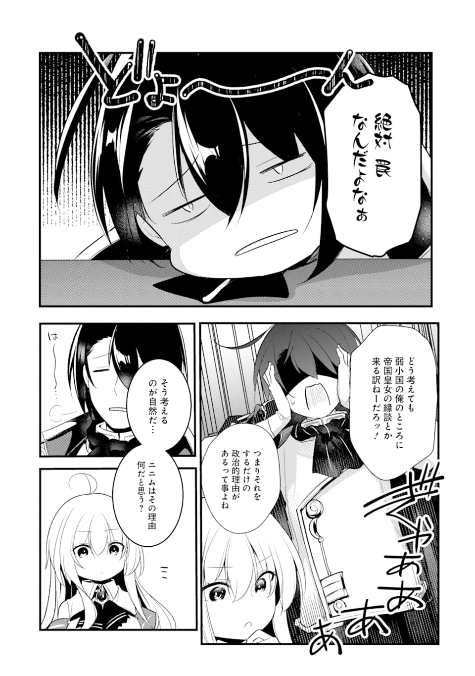 Sou da, Baikoku Shiyou: Tensai Ouji no Akaji Kokka Saisei Jutsu Chap 10 - Next Chap 11