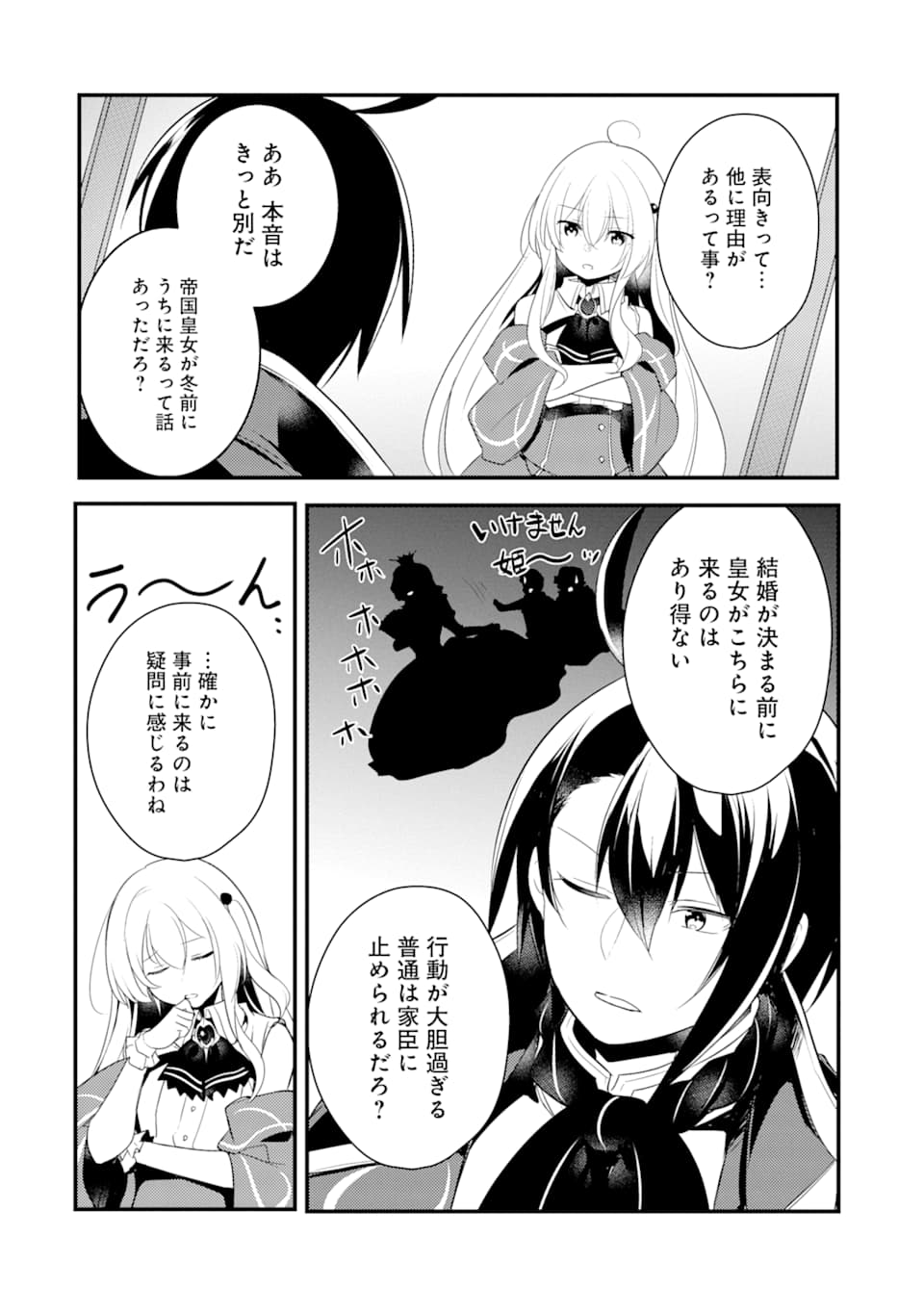 Sou da, Baikoku Shiyou: Tensai Ouji no Akaji Kokka Saisei Jutsu Chap 10 - Next Chap 11