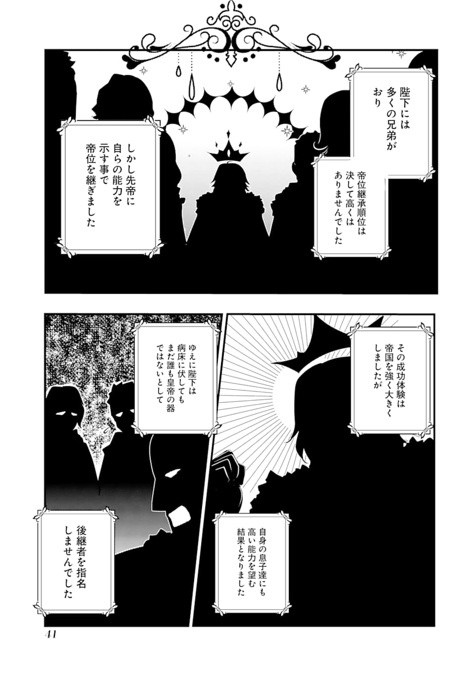 Sou da, Baikoku Shiyou: Tensai Ouji no Akaji Kokka Saisei Jutsu Chap 12 - Next Chap 13