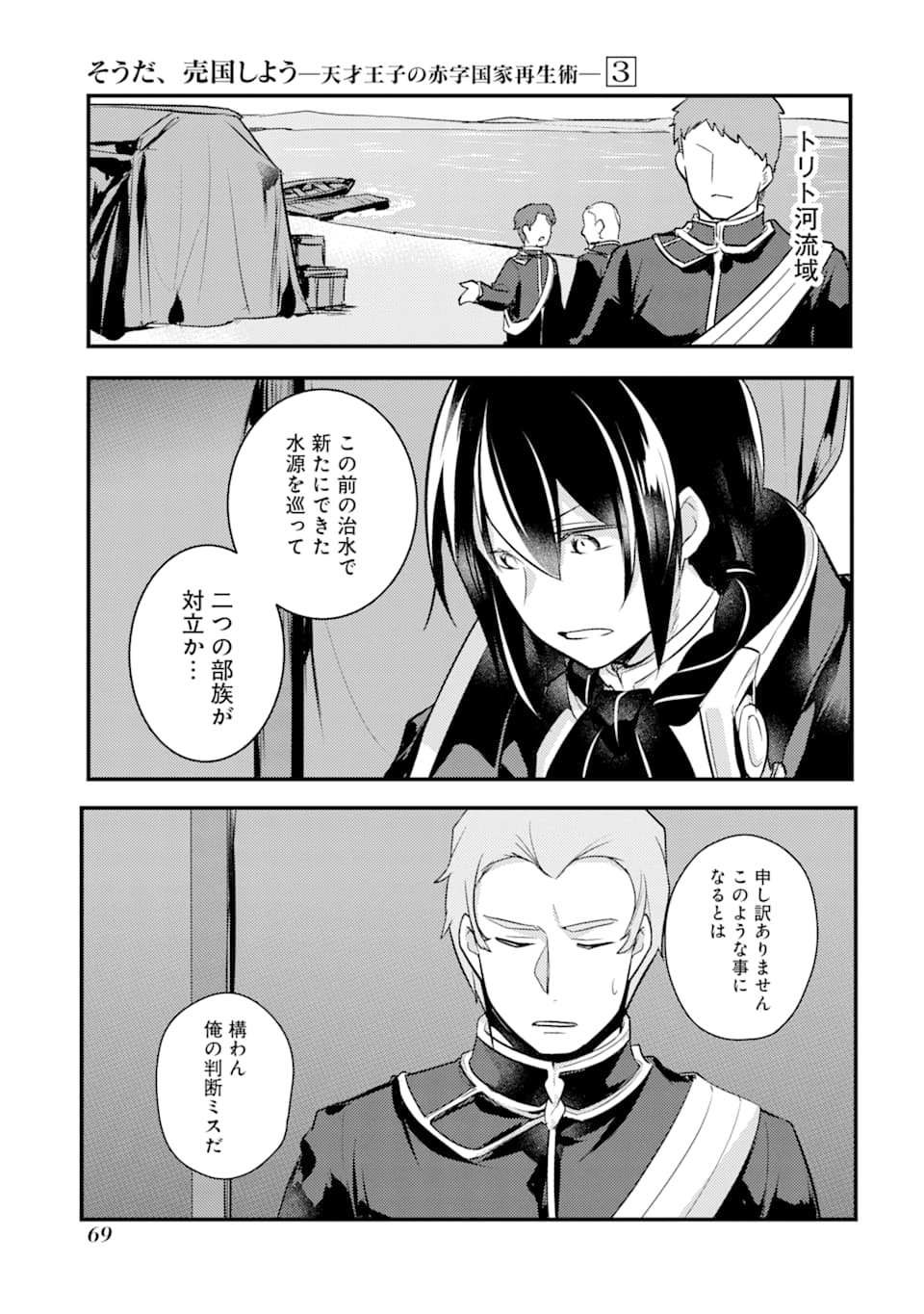 Sou da, Baikoku Shiyou: Tensai Ouji no Akaji Kokka Saisei Jutsu Chap 12 - Next Chap 13
