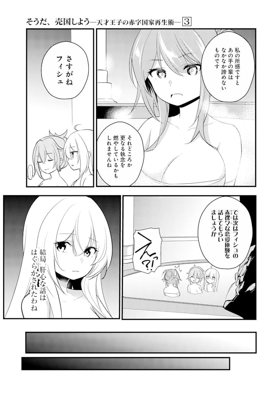 Sou da, Baikoku Shiyou: Tensai Ouji no Akaji Kokka Saisei Jutsu Chap 12 - Next Chap 13