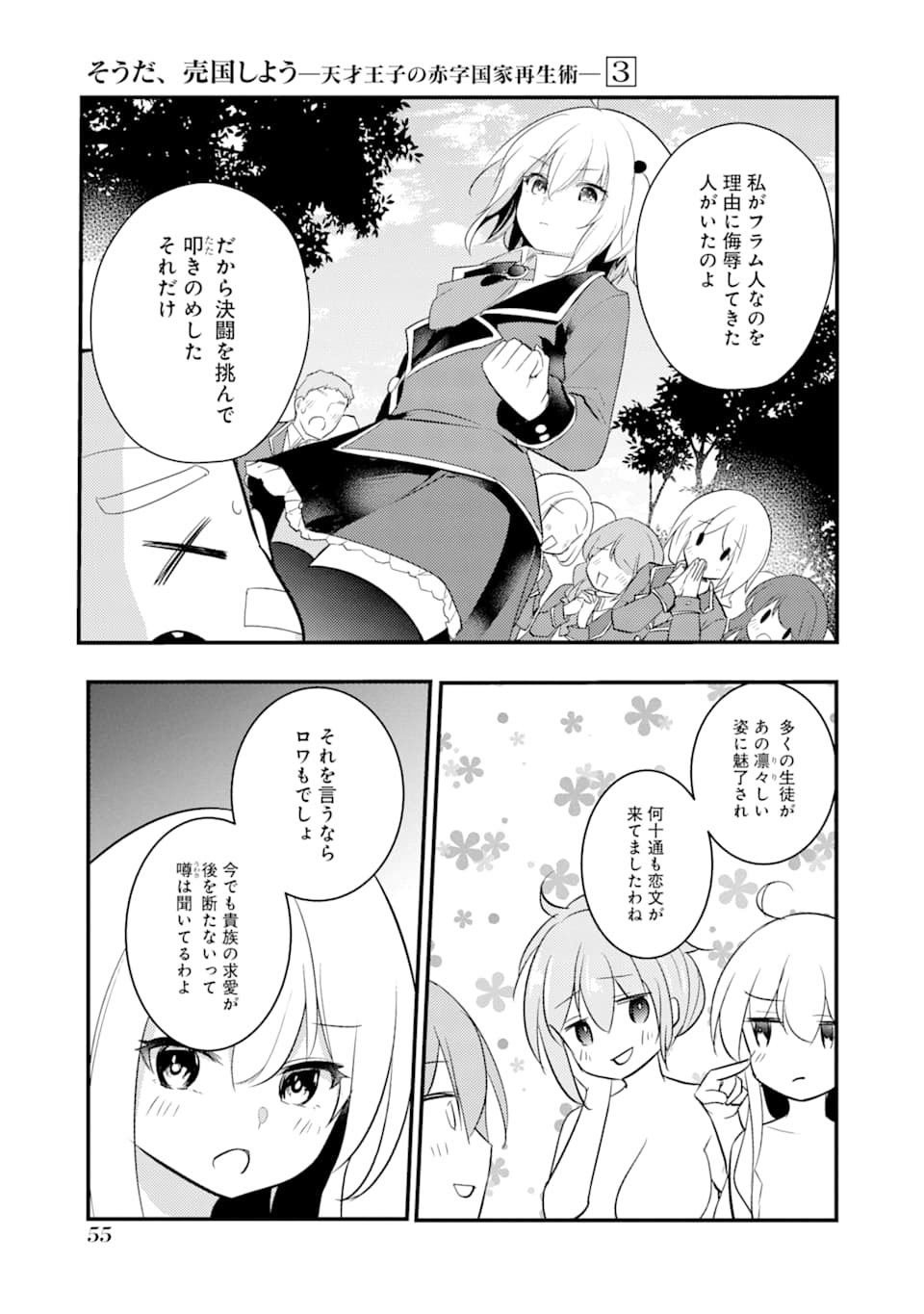 Sou da, Baikoku Shiyou: Tensai Ouji no Akaji Kokka Saisei Jutsu Chap 12 - Next Chap 13