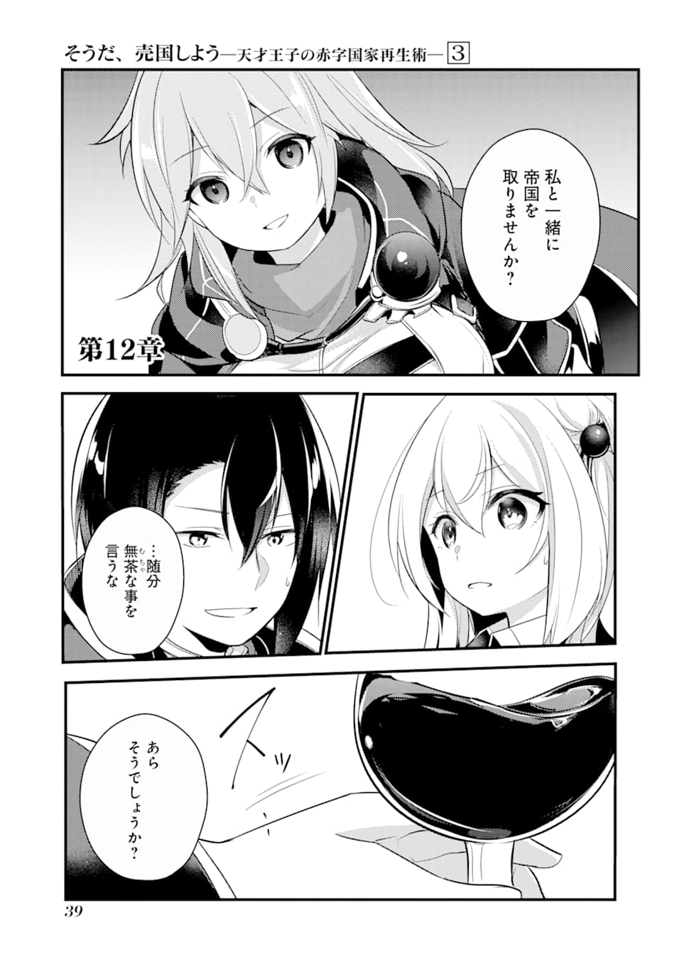 Sou da, Baikoku Shiyou: Tensai Ouji no Akaji Kokka Saisei Jutsu Chap 12 - Next Chap 13