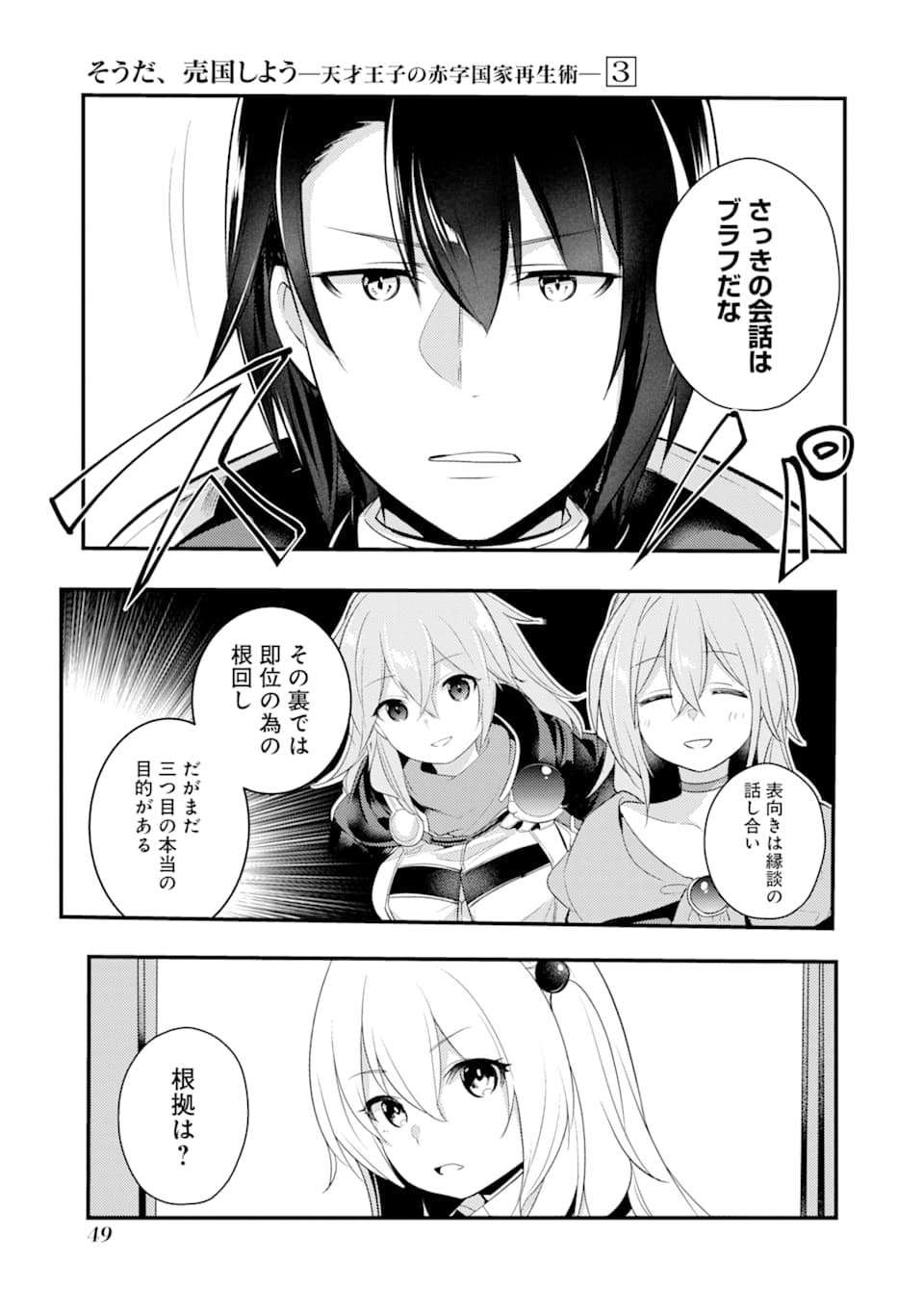 Sou da, Baikoku Shiyou: Tensai Ouji no Akaji Kokka Saisei Jutsu Chap 12 - Next Chap 13